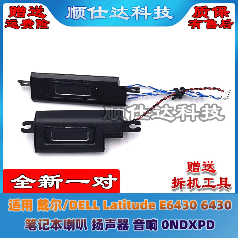 

Для Dell/DELL Latitude E6430 6430, динамики для ноутбука Audio 0NDXPD