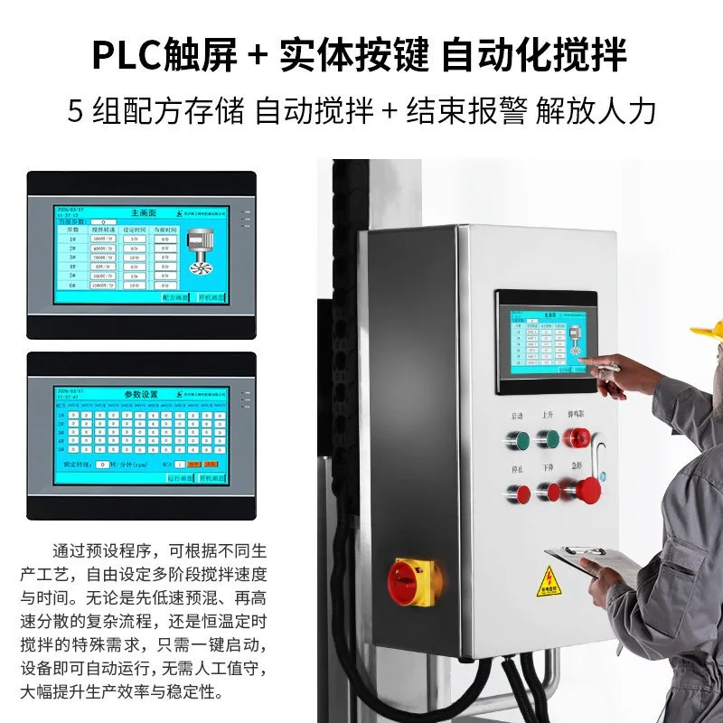 Stainless steel ibc ton barrel electric mixer PLC intelligent automatic disperser mixing equipment