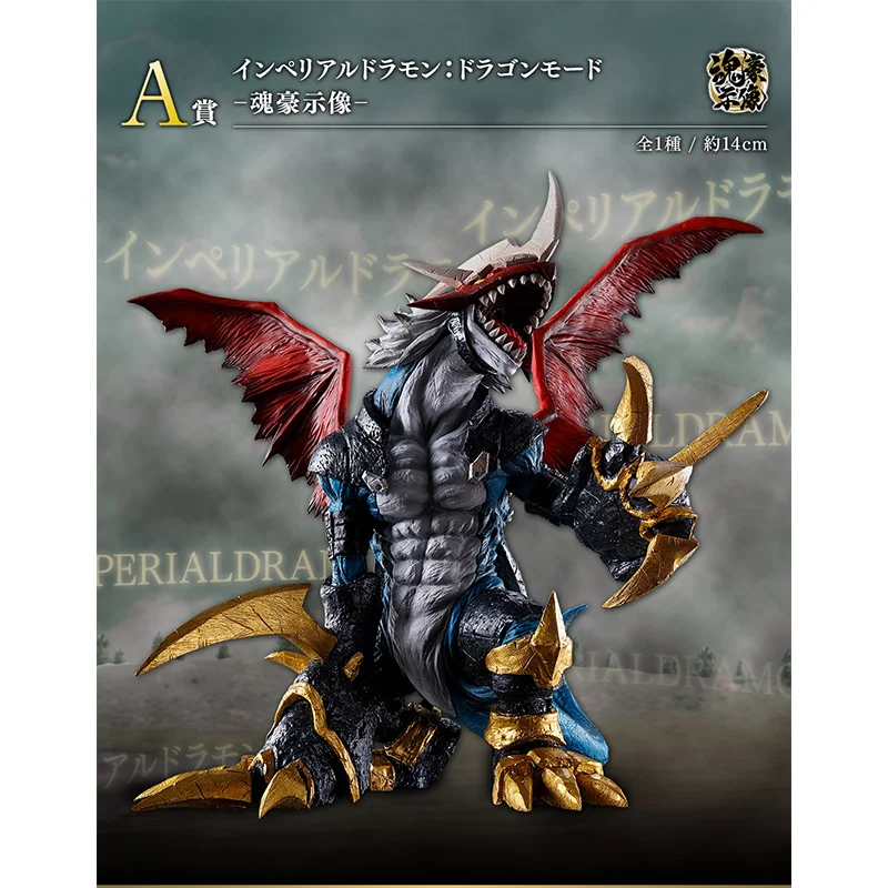 Bandai Ichibankuji Digimon Adventure Prize A Imperialdramon 14Cm Anime Original Action Figure Model Toy Birthday Gift Collection