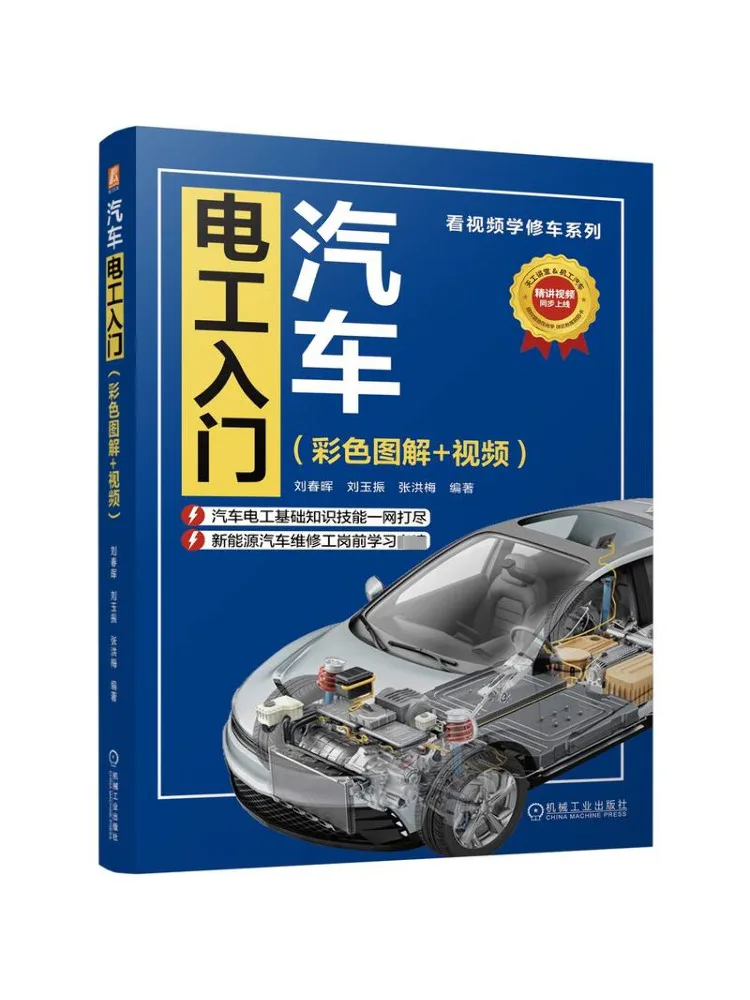 

Книга-Winshare Введение в автомобильную электротехнику с красочными иллюстрациями Видео