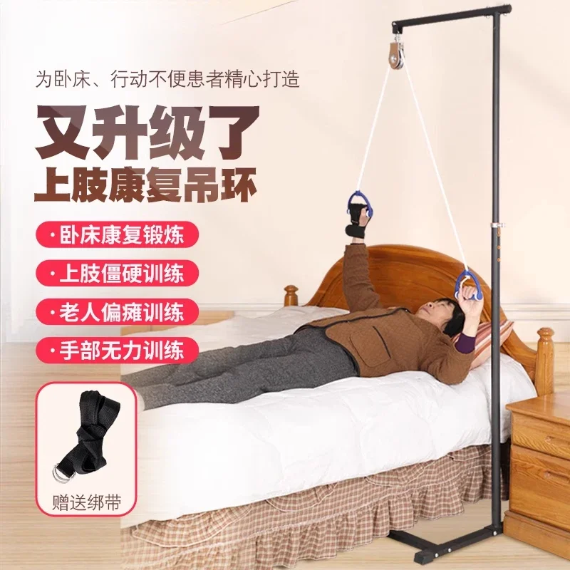 Rehabilitation Home Upper Limb Hemiplegia Pulley Ring Bed Traction Training Stroke Equipment Joints Movable