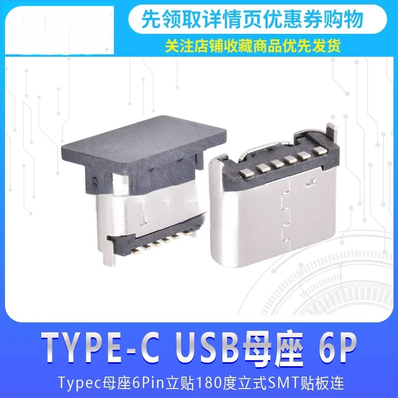 3.1 Type-C 6P Vertical SMD 2 Fixed Copper Shell Type-C Socket Female Socket Tail Plug Charging Port Socket