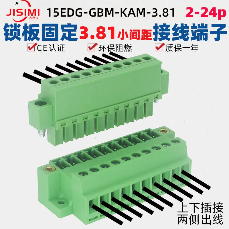 15EDG-GBM3.81mm 2P 3P 4P 5P 6P 7P 8P 9P fixed base plate solder-free butt socket KAM plug lock panel with ear terminal connector