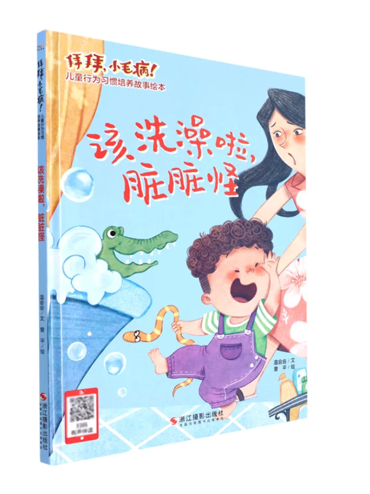 

Книга-какашка "Время пойти в ванну, грязное существо!"