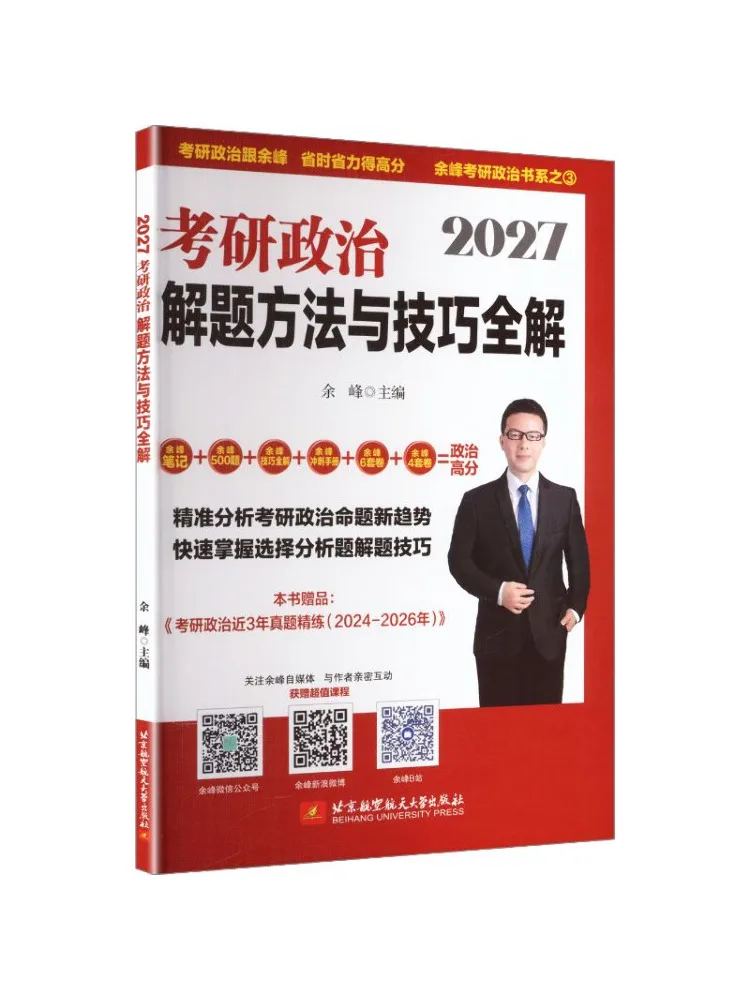 Book-Winshare 2027 Postgraduate Entrance Exam in Politics Complete Guide To Problem Solving Methods and Techniques Yu Feng