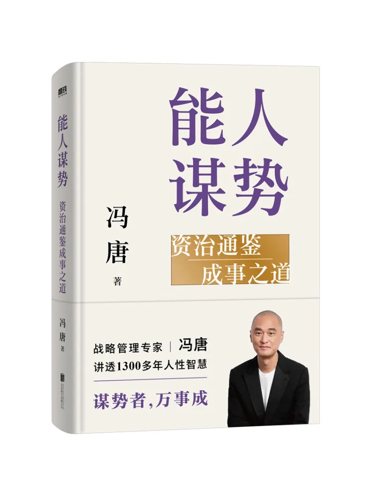 

Книга-Winshare вне плана и эксклюзирует способ добиться успеха в "zi Zhi Tong Jian"