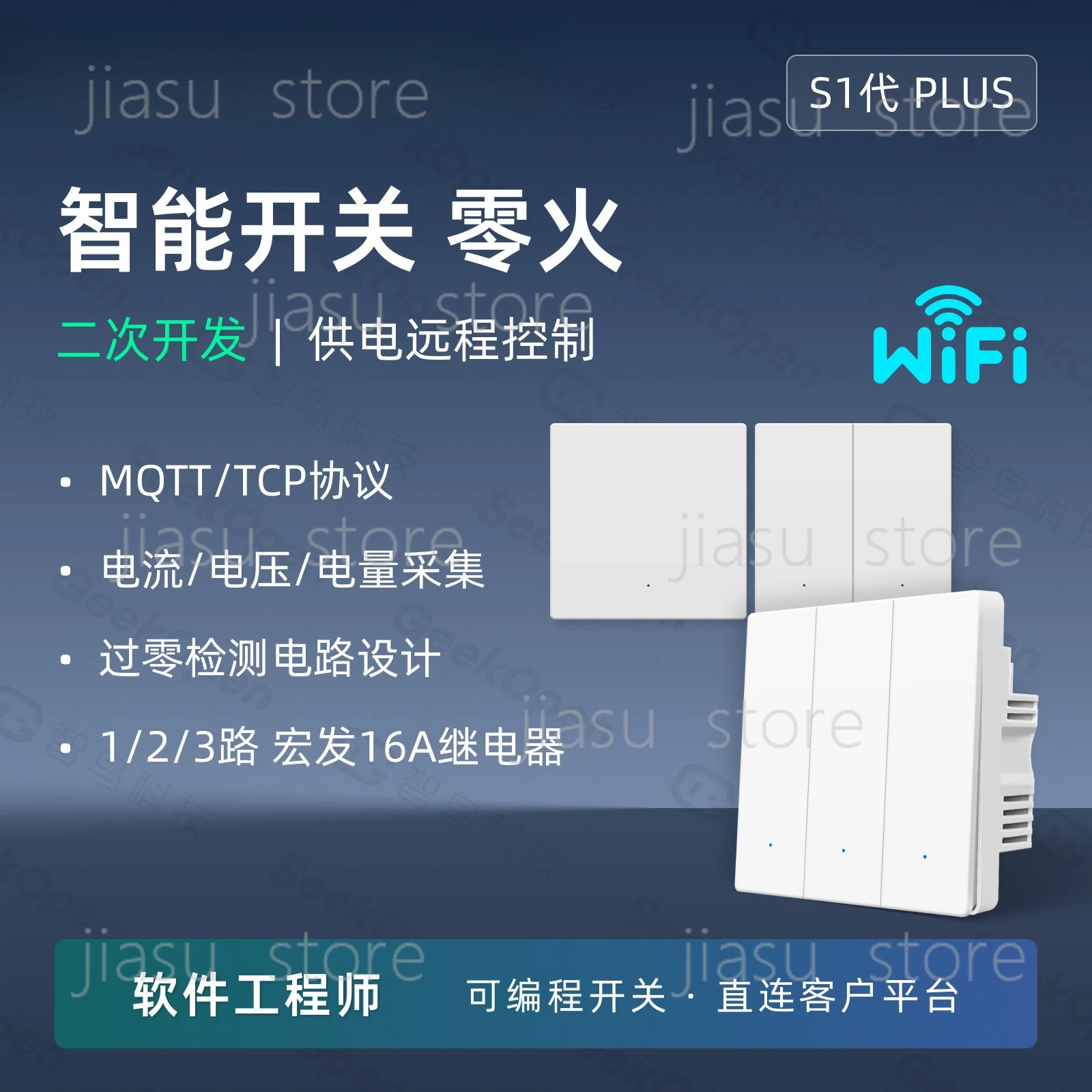 

86 Type WiFi Smart Switch, Zero-Fire Remote Control, MQTT/TCP Supported, Secondary Development & Third-Party Cloud Connection