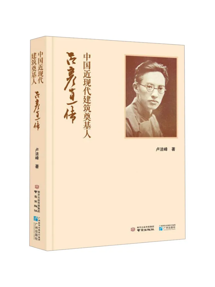 Book-Winshare La biographie de Lu Yanzhi, fondateur de l'architecture chinoise moderne