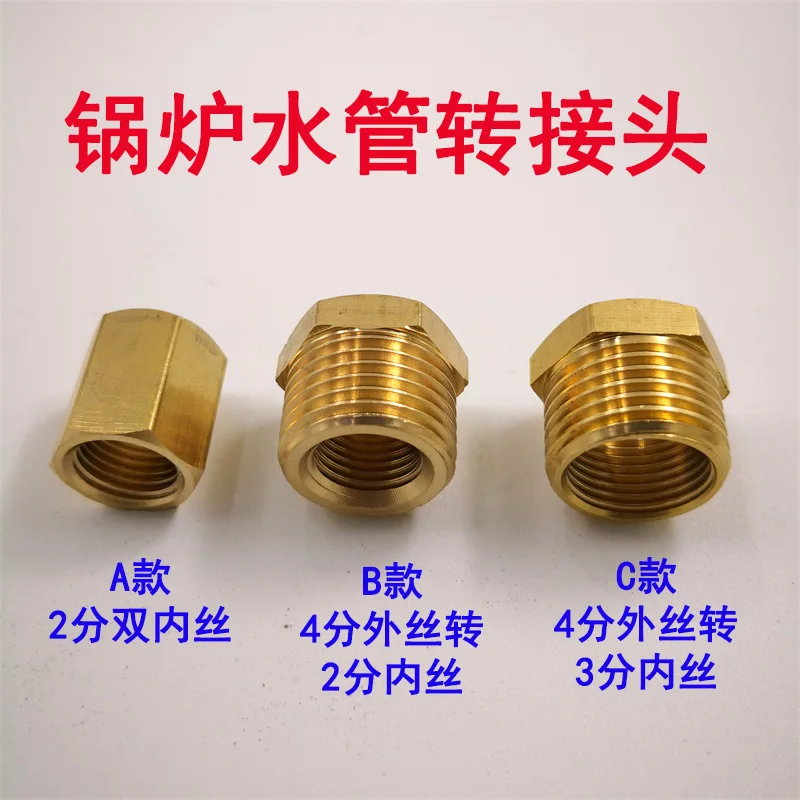 Boiler Steam Generator Ironing Treasure Water Pipe Connector 2-Minute Double Internal Thread, 2-Minute 3-Minute Turn 4-Minute Ou