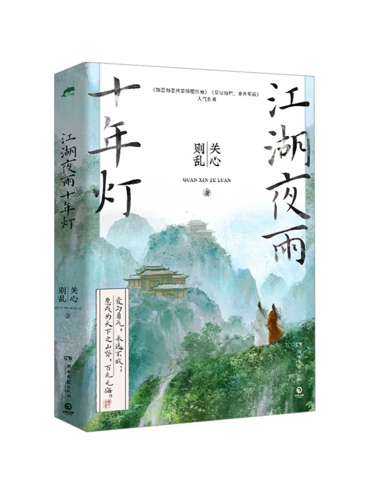 

Book-Winshare Jianghu Night Rain Ten Years Lantern