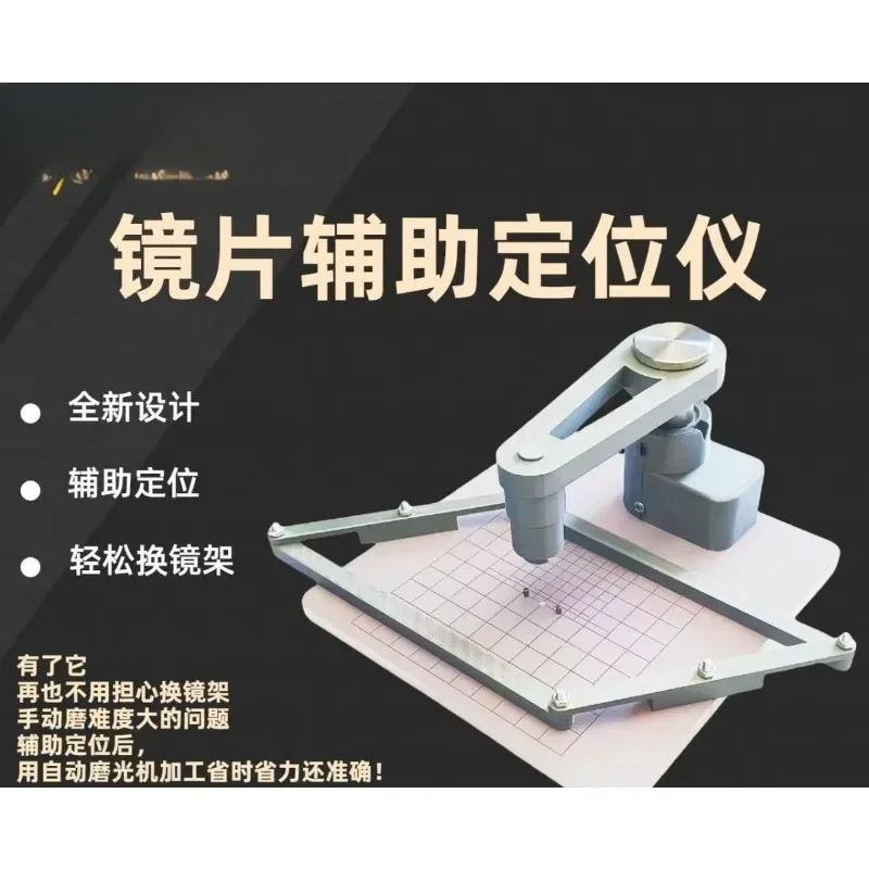 Change the frame lens, secondary processing auxiliary positioning, fast positioning center instrument