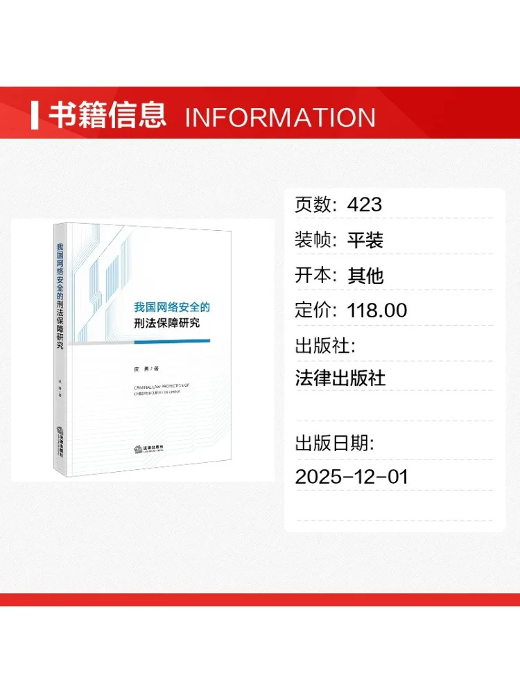 Book-Winshare Research on Criminal Law Guarantees For Cybersecurity in Our Country