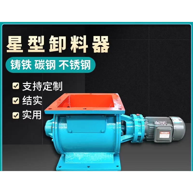 Unloader ash unloading valve dust closure fan square mouth round mouth electric stainless steel ash discharge valve