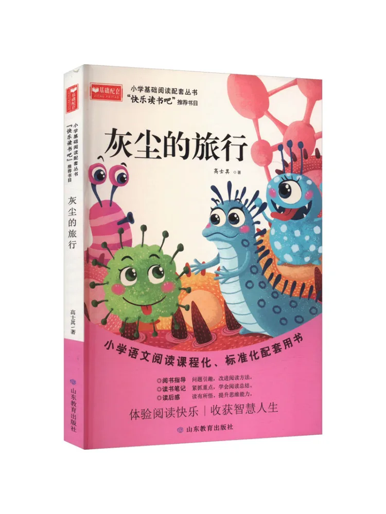 كتاب وينشير رحلة الغبار #1