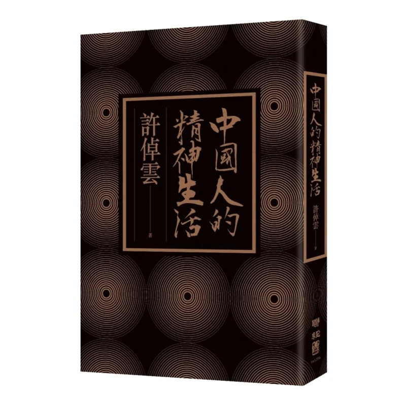 

Духовная жизнь китайских людей Сю Чжуоун Лианцзин 9789570850352 Книга