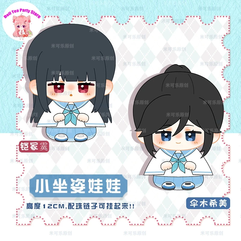 

Anime Liz und ein Blauer Vogel Yoroizuka Mizore Kasaki Nozomi Cotton Doll Toys Plush Sitting Pendant 12cm Dango Keychain