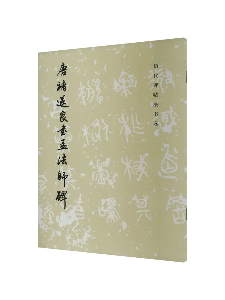 

Book-Winshare Tang Chu Suiliang's Calligraphy on Master Meng's Stele