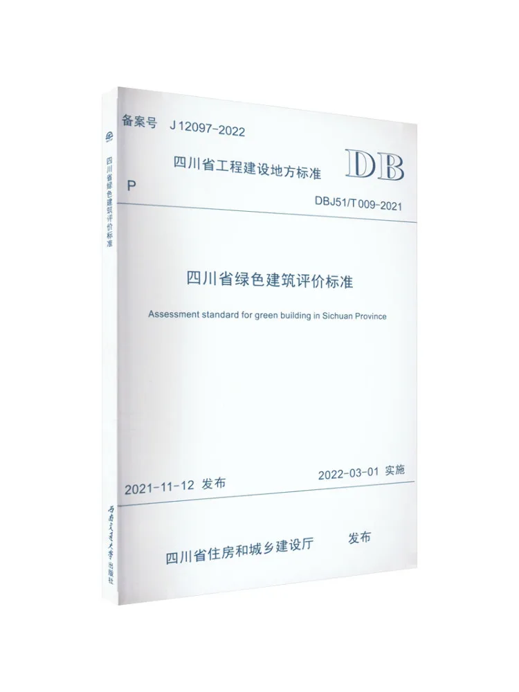 

Book-Winshare, провинция Сычуань, оценка зеленого здания, стандарт Dbj51 T 009 2021
