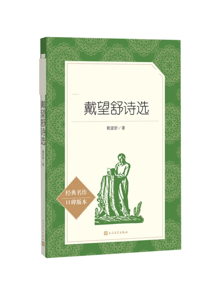 

Книга-Уинзац Избранные стихи Дай Уклшу