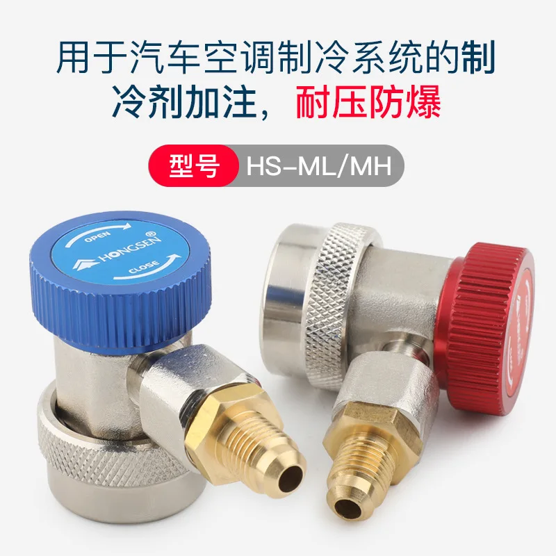Hongsen Automobile Fluorination Quick Connector HS-ML/MH Air Conditioner R134a Refrigerant Snow Type Connector
