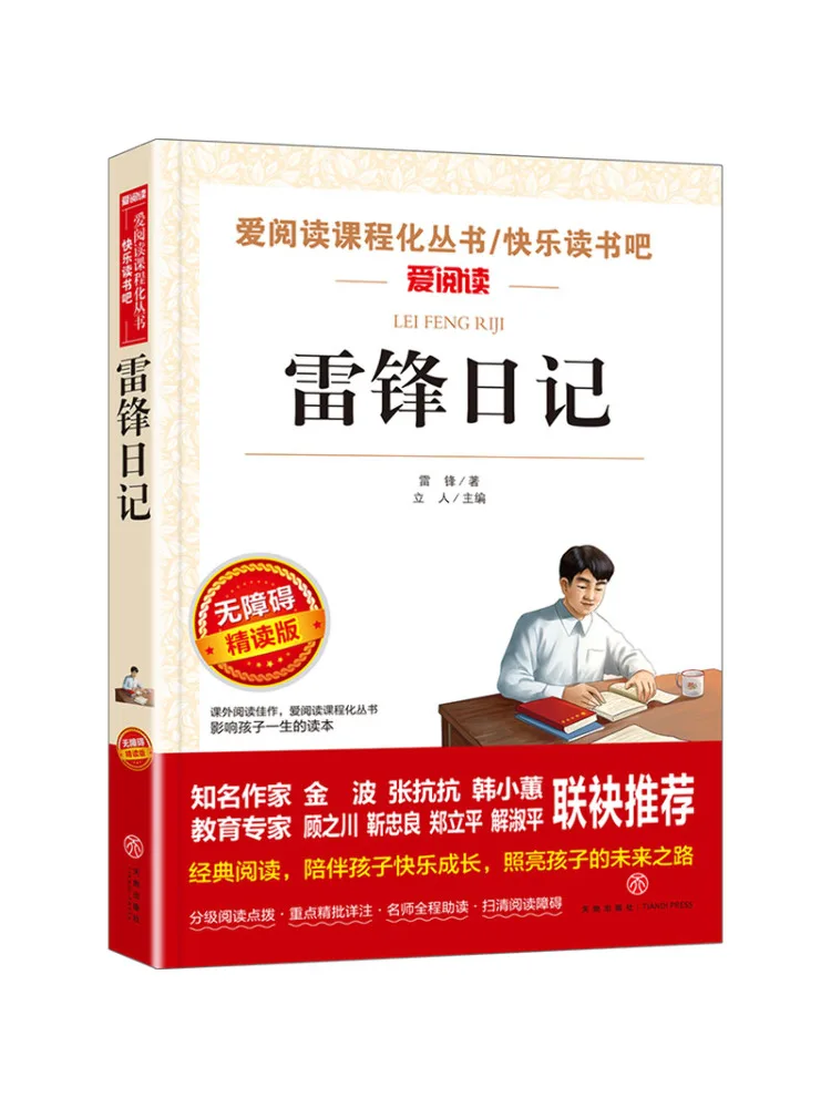 

Книга-Winshare Lei Feng's Diary, доступное издание для интенсивного чтения