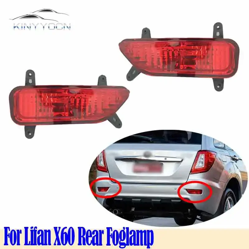 

Для Lifan X60 задний бампер противотуманные фары отражатель стоп-сигнал задний противотуманный фонарь противотуманная фара стоп-сигнал сигнальная лампа