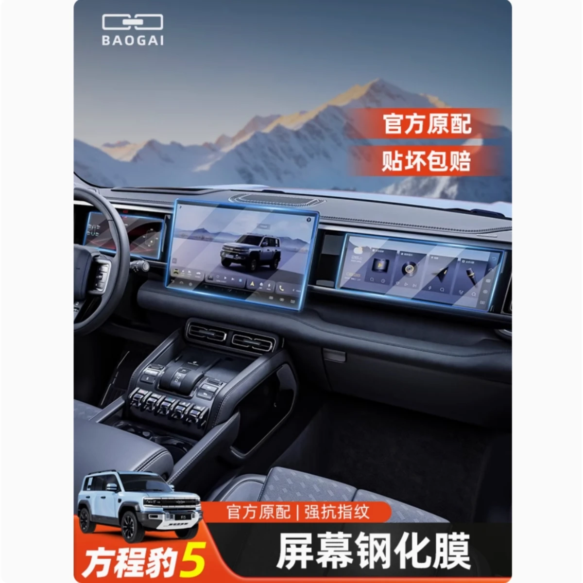 ل BYD معادلة ليوبارد 5 التحكم المركزي الملاحة فيلم أداة شاشة فيلم المقسى طبقة الحماية الداخلية