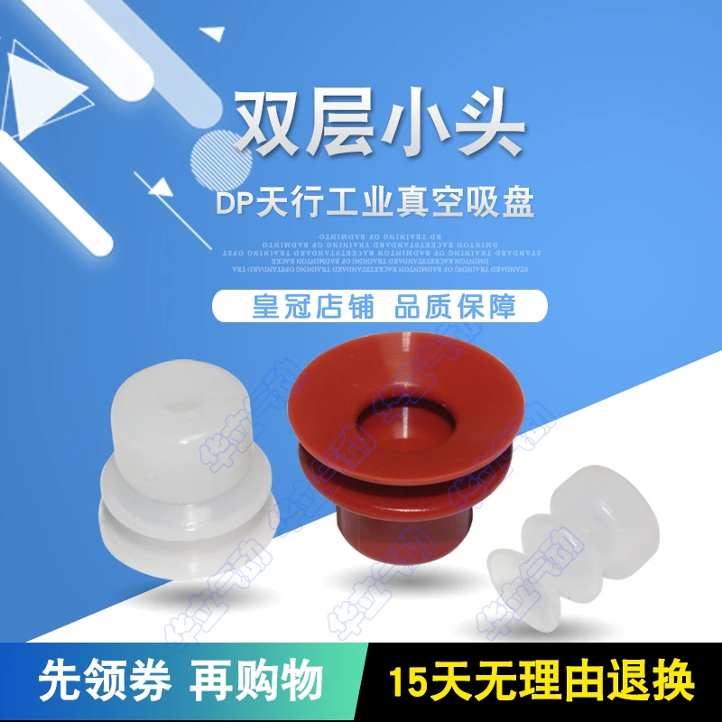 Vacuum manipulator suction cup small head double layer suction nozzle DP-S04-S06-S08-S10-S12-S15-S20-S25 30pcs