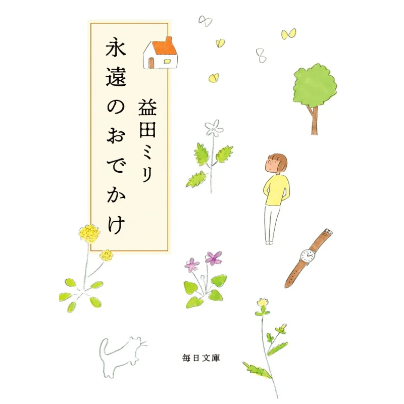 

Eternal Outings Masuda Miri Mainichi Shimbun 9784620210339 Book