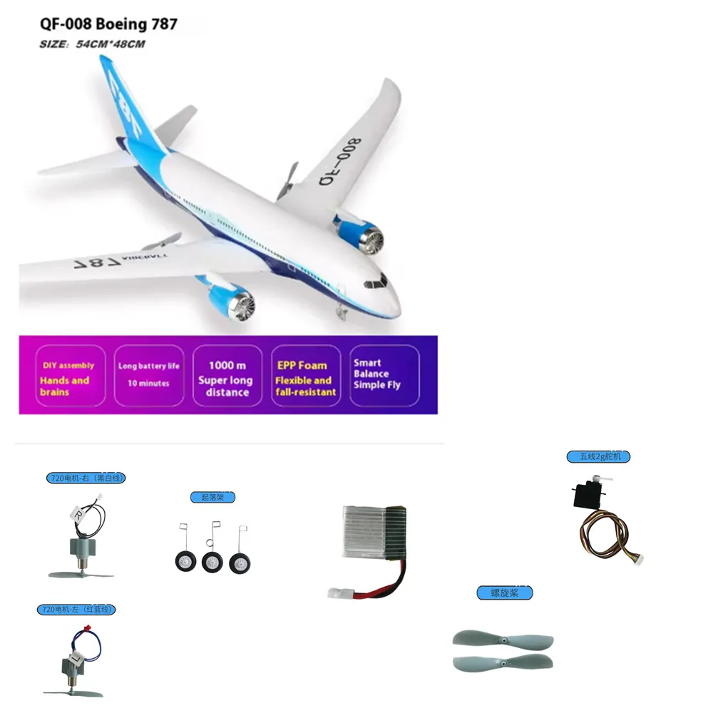 QF008 RC Airplane Batteries 3.7V 300mAh / Propeller Blade / Landing gear /  servo /  Use For QF008 Parts