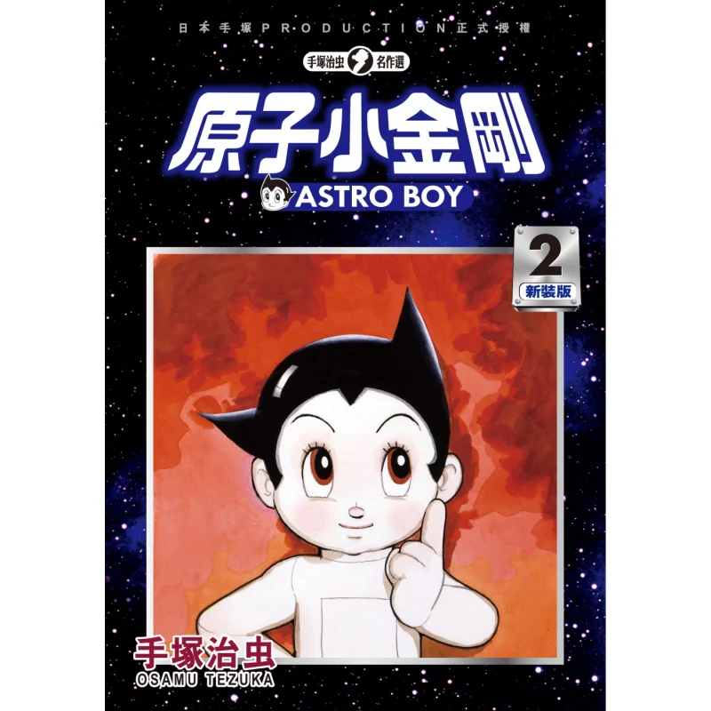 

Atom Boy New Edition 02 Osamu Tezuka Taiwan Dongfan 9789865113599 Book