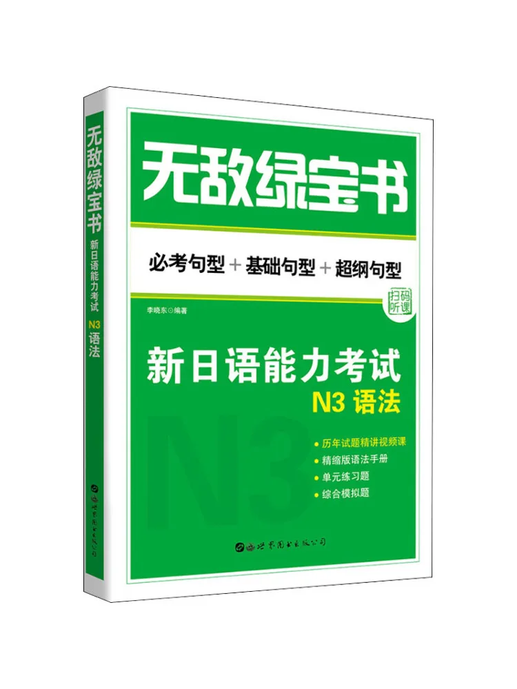

Book-Winshare Invincible Green Book Новый тест на знание японского языка N3 Grammar