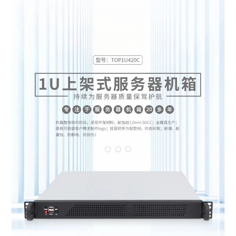 1U 420C عمق قصير ATX Rack Mount Enterprise PC Enclosure 4x HDD Server Case