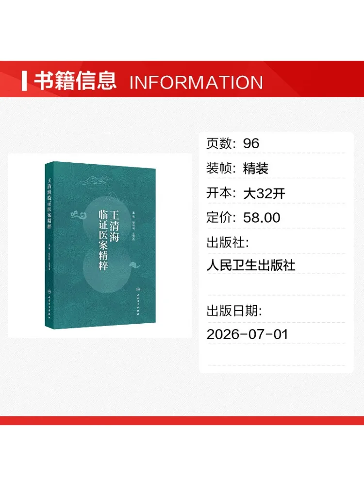 Book-Winshare Essentials Of Wang Qinghai's Clinical Medical Cases