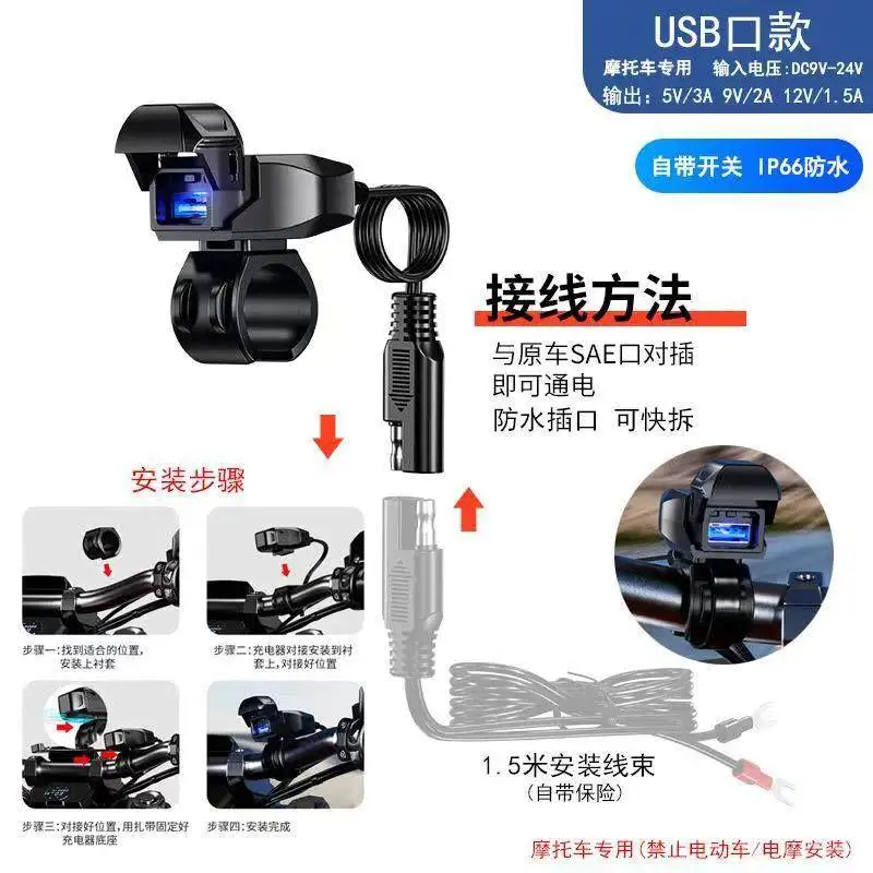 Motorcycle modification USB charging port to add a mobile phone charger