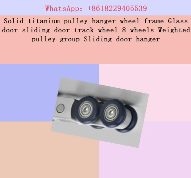 Solid titanium pulley hanger wheel frame Glass door sliding door track wheel 8 wheels Weighted pulley group Sliding door hanger