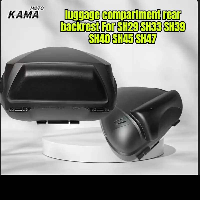 For luggage compartment rear backrest SH29 SH33 SH39 SH40 SH45 SH47 various models of motorcycle luggage accessories