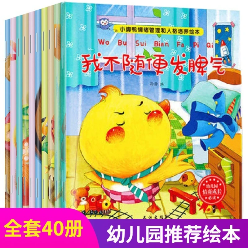Preschool Picture Books on Emotional Intelligence Growth, Children's Emotional Management, Habit Cultivation Storybooks