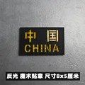 patch  8X5CM -9