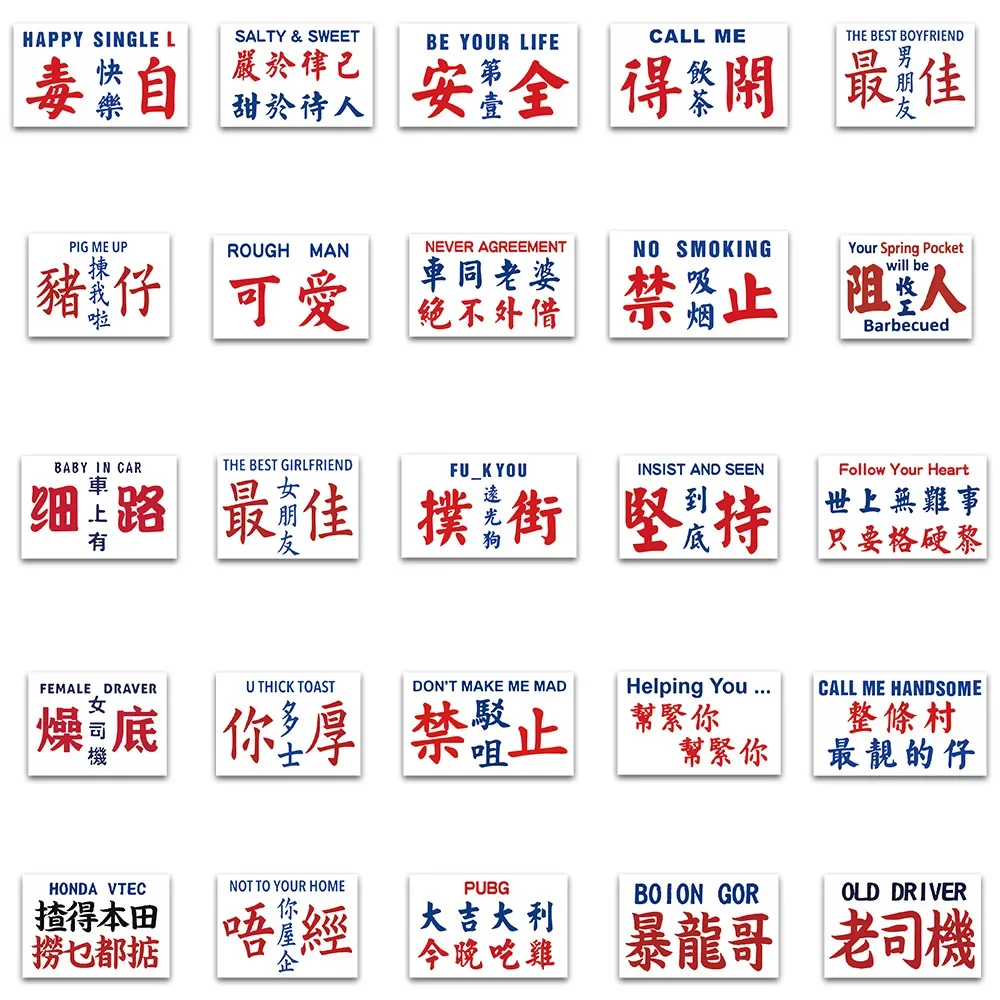 50PCS Funny Cantonese Text Graffiti Waterproof Sticker Toy Decoration Notebook Gift iPad Guitar Refrigerator Cup