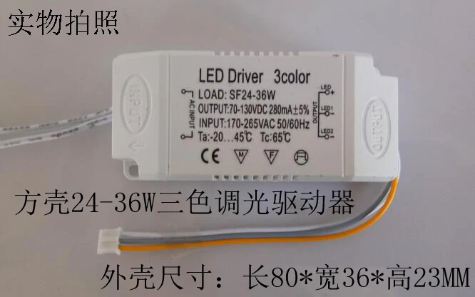 LED Switch Three-stage Color Temperature Power Supply 24-36W Ceiling Lamp Driver LED Driver Three-color Light Color