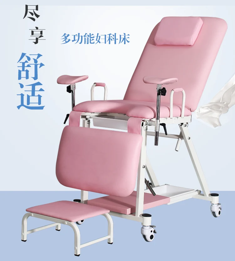 Multifunctional gynecological examination bed, postpartum intimate repair bed, rinse bed, gynecological examination bed