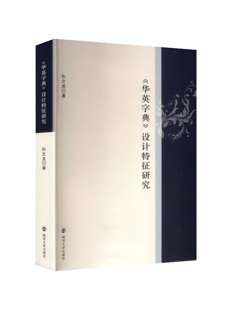 

Книга-Уинзац Исследования о Характеристики дизайна «Хайлингский словарь»