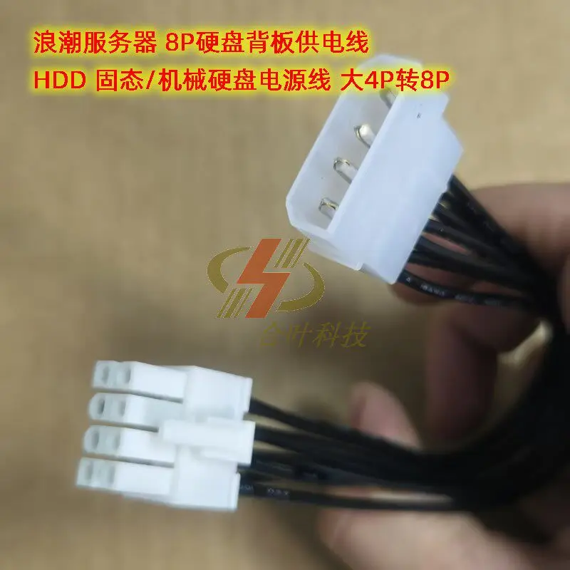 2pcs For Inspur Server Molex Big 4Pin To 8Pin Backplane Power Cable NF5212M4 NF5280M4 HDD SSD Hard Disk Supply Cord