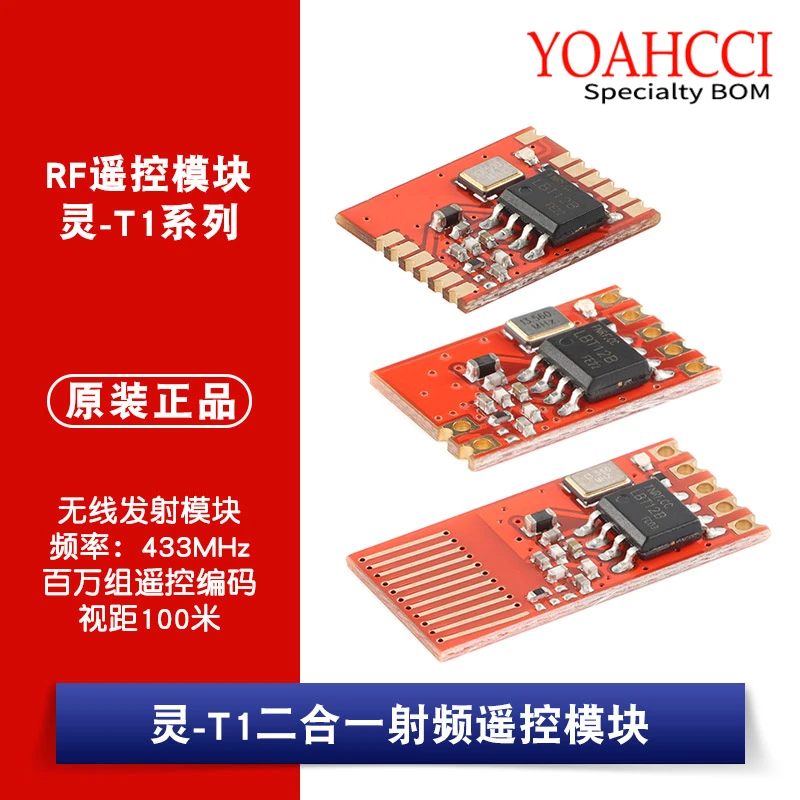 Модуль беспроводной передачи радиочастотного пульта дистанционного управления 433 МГц 2-в-1 RF умная бытовая техника-T1/T1L/T1A