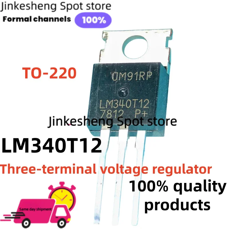 100% new 10-20-30PCS LM340T-12 LM340T12 LM340T TO-220 Three-terminal voltage regulator