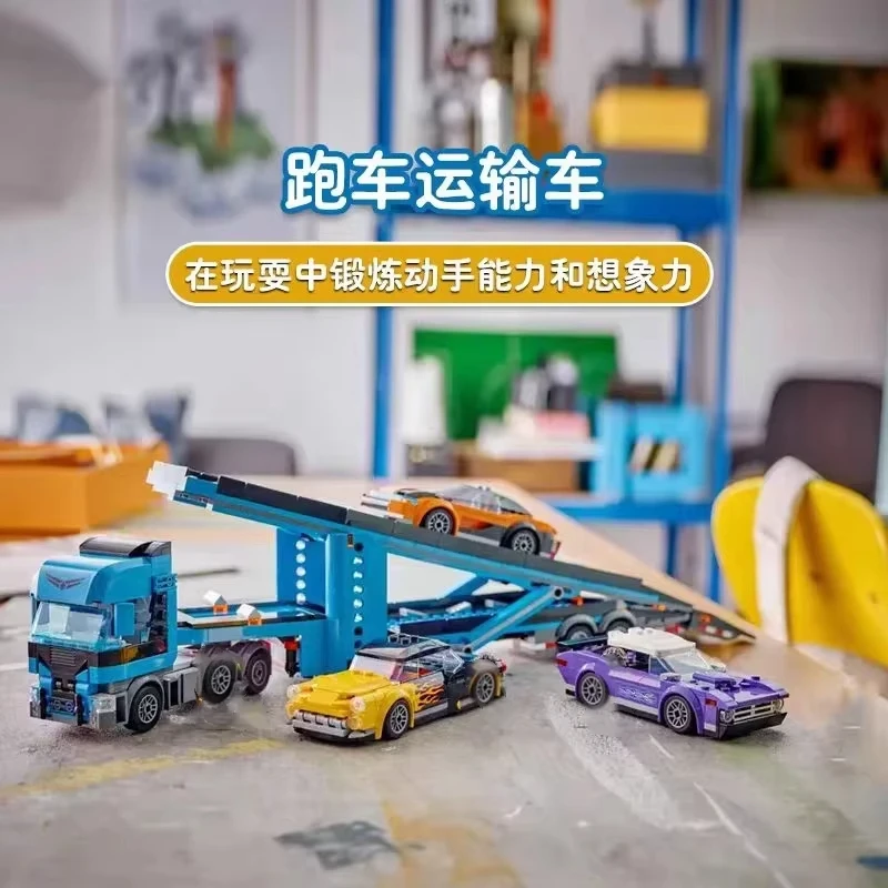 

New product City series building blocks sports car transporter double-layer trailer model children 60408 toy boy gift