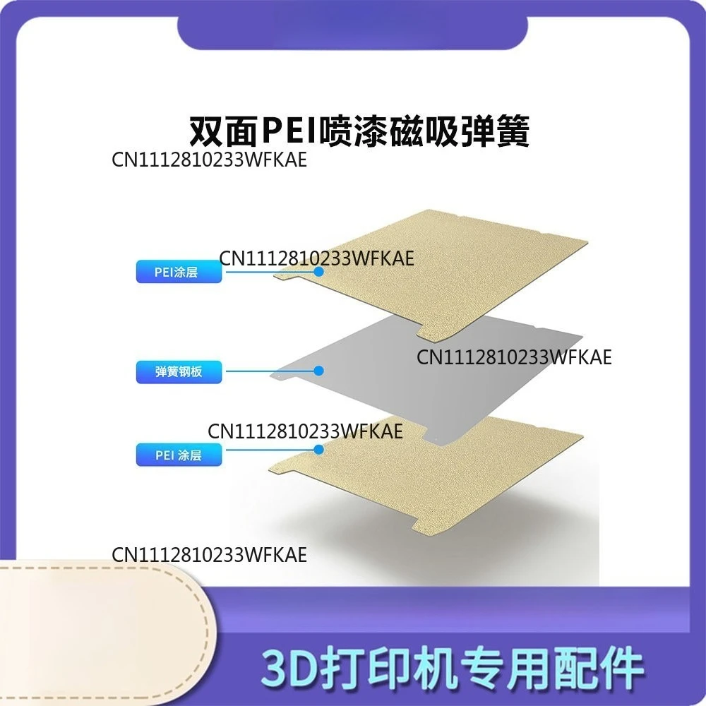 Suitable for PEI spraying platform magnetic spring steel sheet, universal anti-warping edge, 3D printer accessories