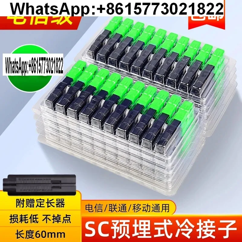 Saixian Optical Fiber Cold Connector SC Butcher Optical Fiber Quick Connector SC-APC Square Head Cold Connector