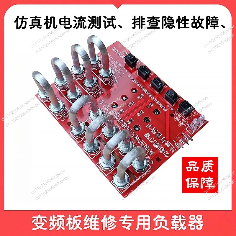 Inverter board maintenance general current loader simulator current test